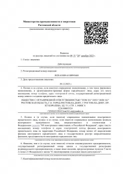 Лицензия на чёрный и цветной металлолом — Л028-01089-61/00995468, стр. 1 из 2