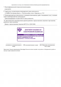 Лицензия на транспортирование отходов II–IV классов — Л020-00113-23/05171077, стр. 2 из 2