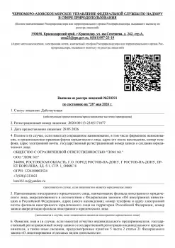 Лицензия на транспортирование отходов II–IV классов — Л020-00113-23/05171077, стр. 1 из 2