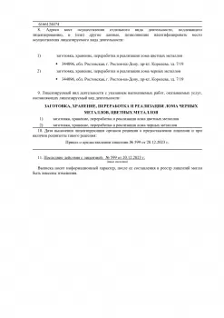 Лицензия на чёрный и цветной металлолом — Л028-01089-61/00995468, стр. 2 из 2
