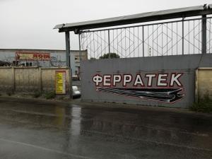 Фотография Ферратек 5