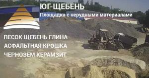 Фотография Юг-щебень 5